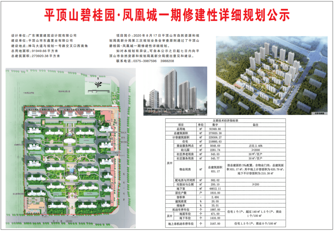 平顶山高新区最新规划，未来科技之城蓝图揭晓