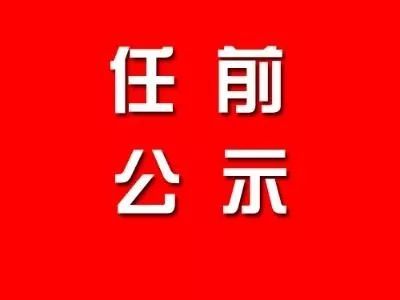 淮北市组织部最新人才引进入选与干部选拔动态发布