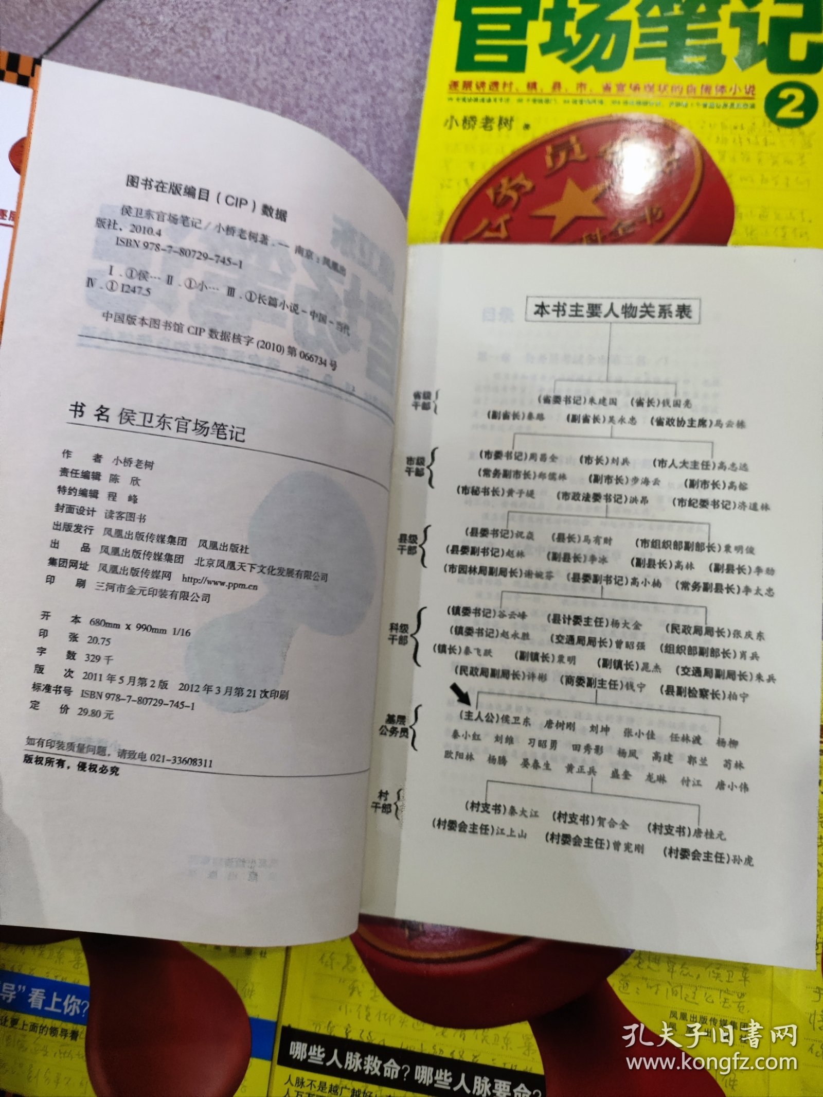 侯卫东官场笔记最新更新，权力漩涡中的成长与挑战与考验