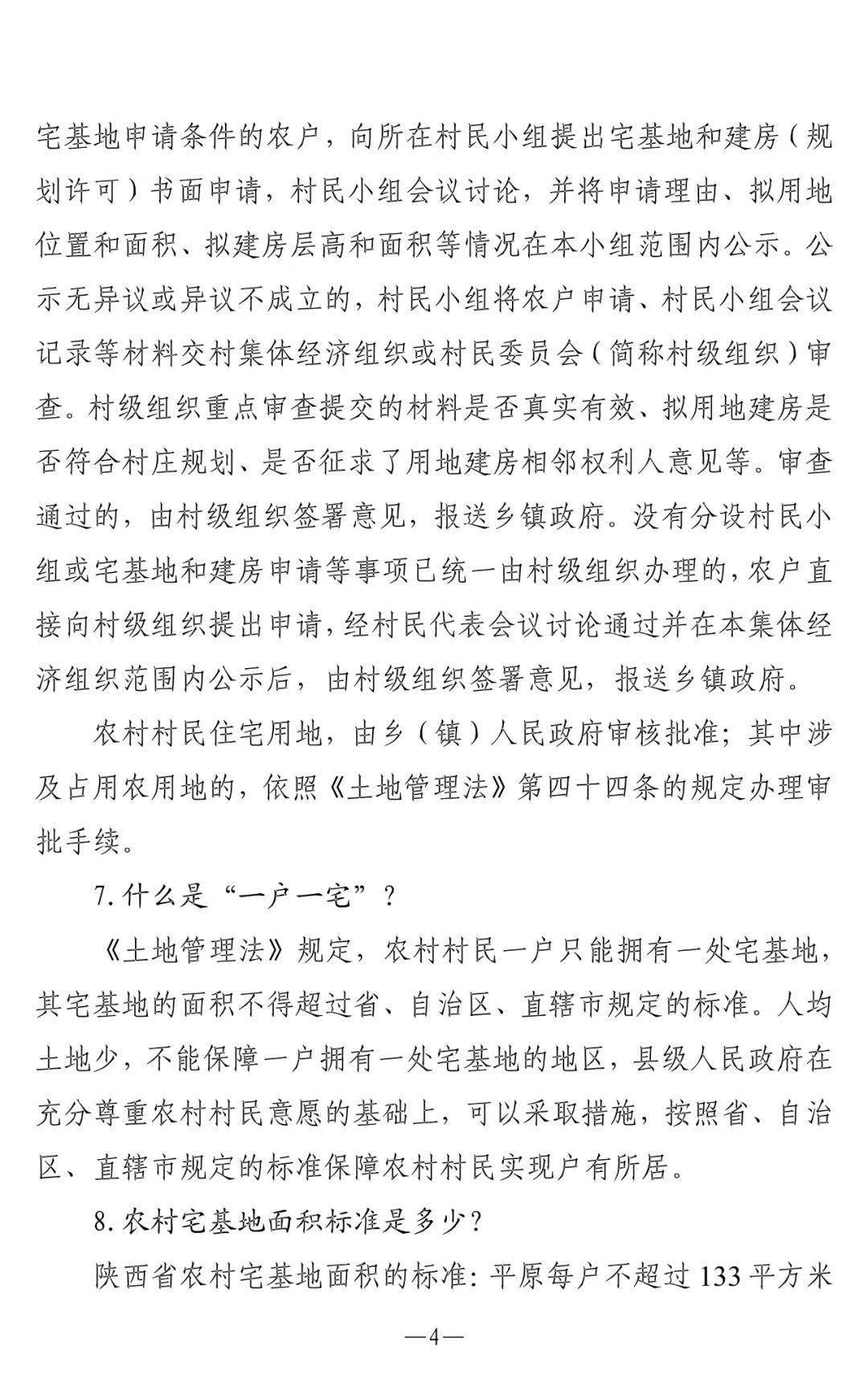 陕西宅基地最新政策解读，政策细节与影响分析