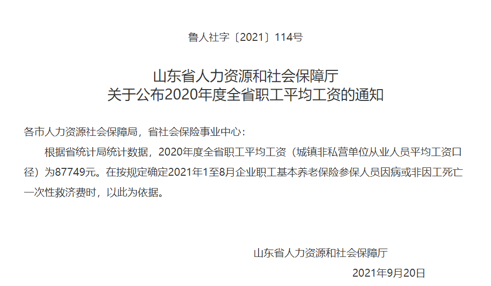 山东人社厅涨工资最新动态及其社会影响探讨