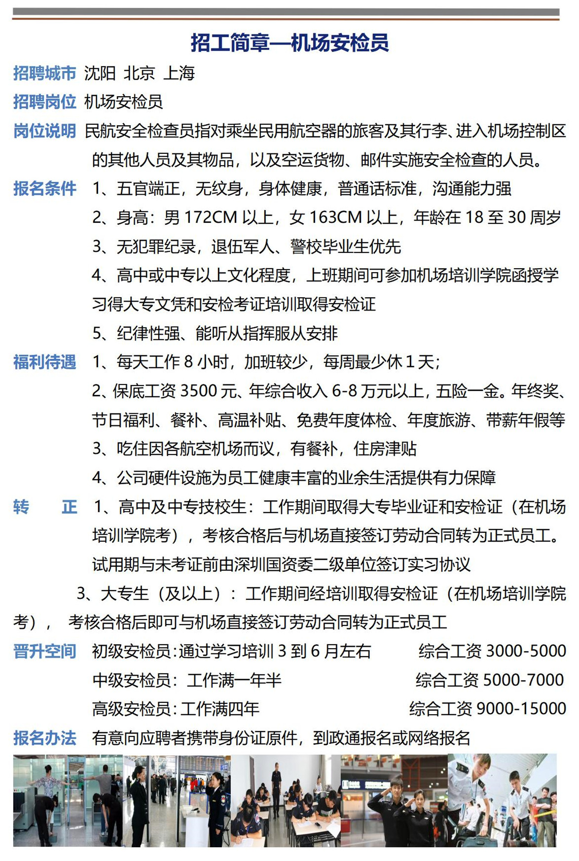 大连机场招聘网最新招聘动态概览