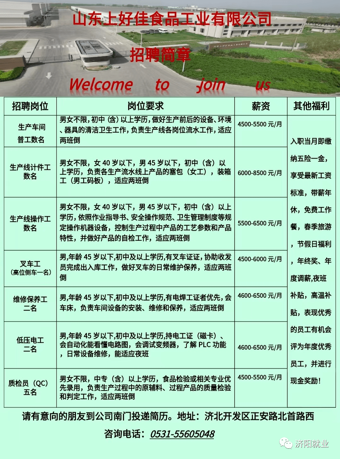 莒南县城工厂最新招聘，探索职业发展新天地的绝佳机会