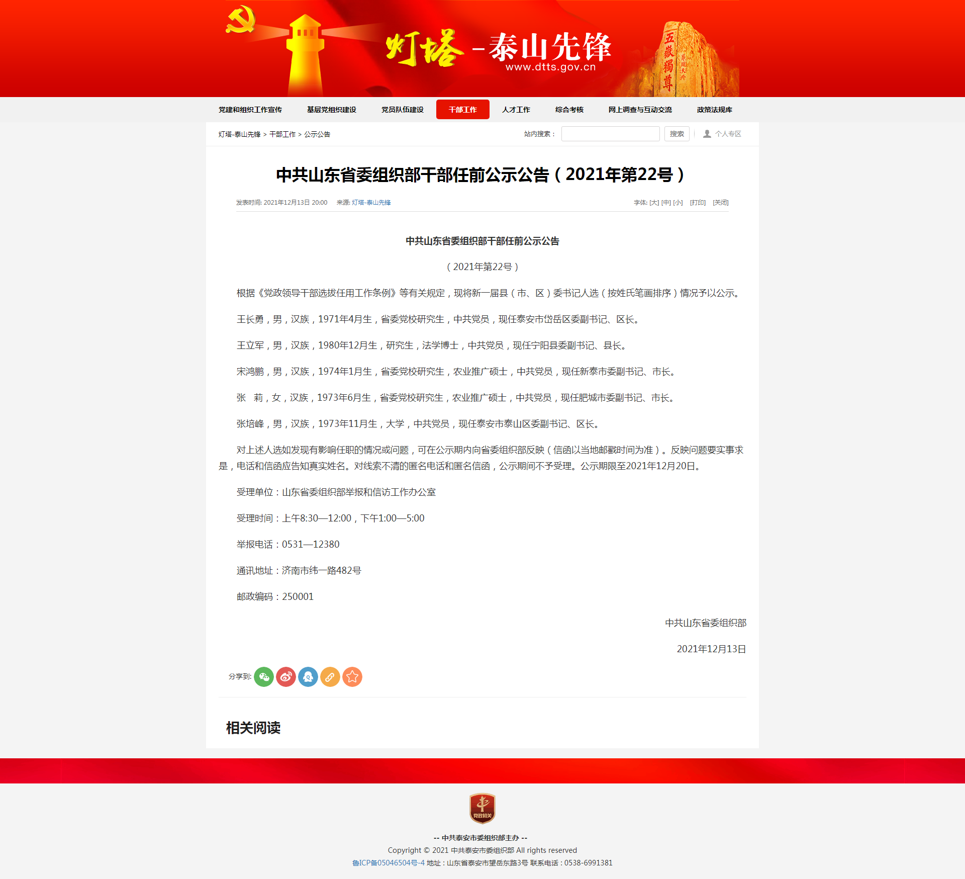 山东省委最新任职公示启动新征程，引领时代变革