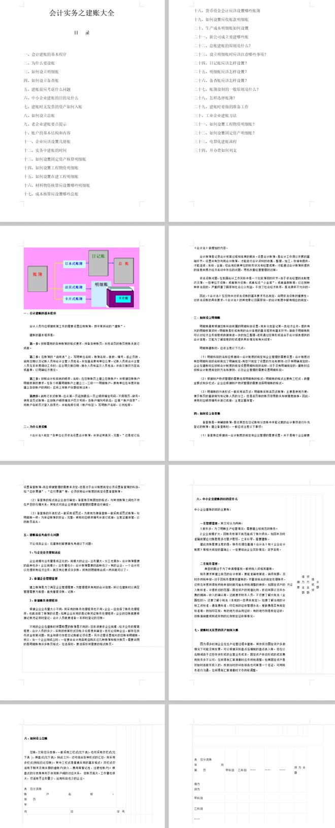 人的一颗 第12页