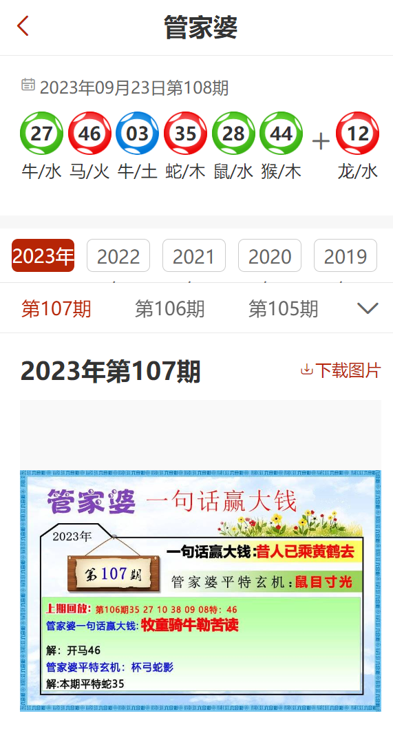 2024年管家婆精准一肖61期,绝对经典解释落实_社交版0.069