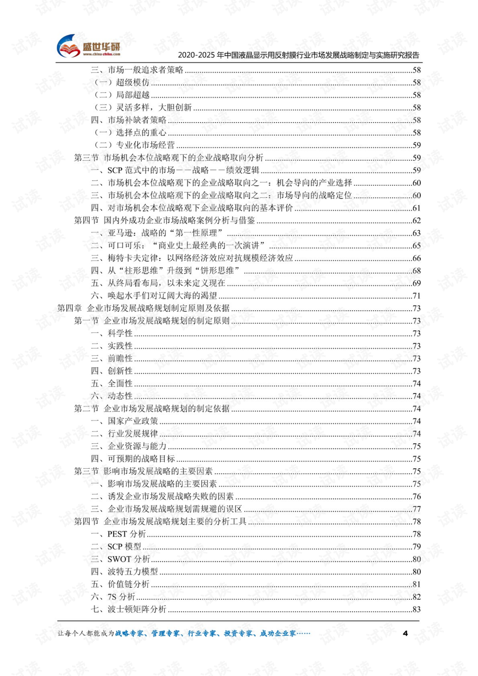 2024澳门传真免费,符合性策略落实研究_入门版4.11