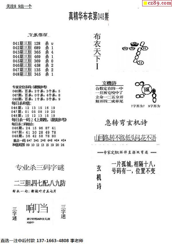 真精华布衣天下正版今天推荐号码,合理化决策实施评审_黄金版5.398