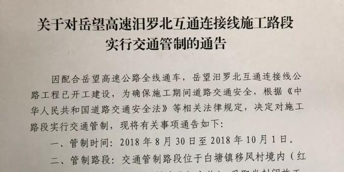 岳望高速最新停工消息深度解读与分析