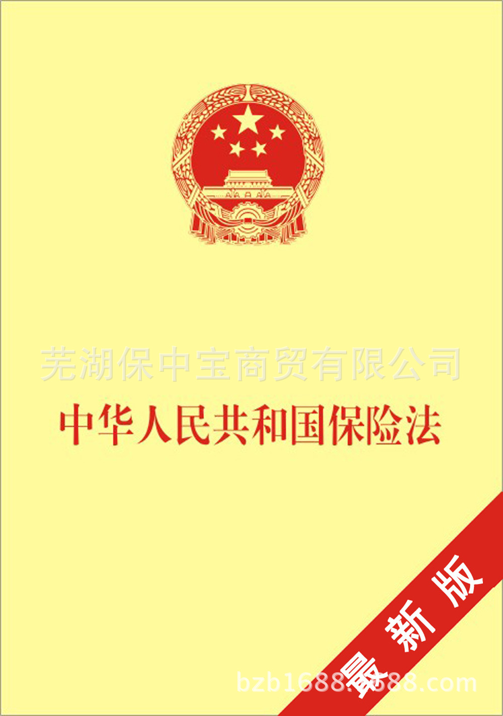 中国保险法最新修订版的深度解读与探讨