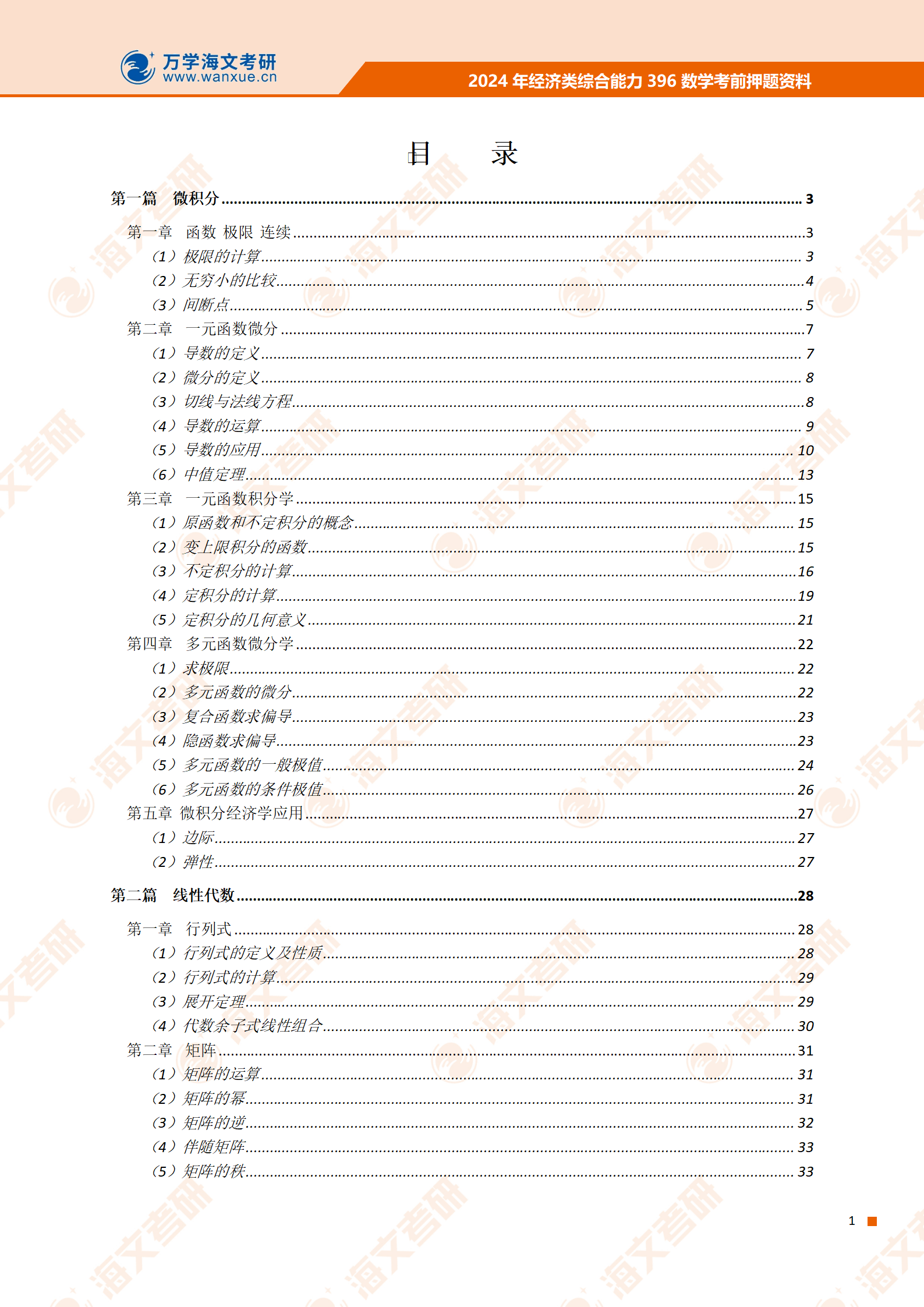 澳门正版资料大全2024,实地数据评估设计_练习款5.396