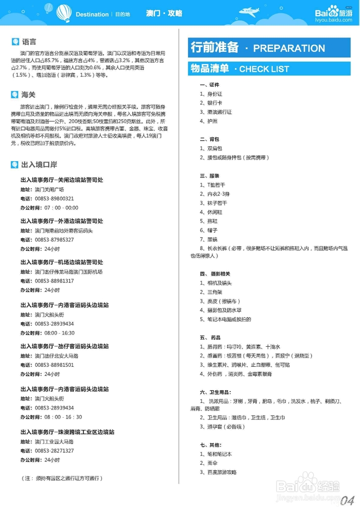 2024年澳门的资料热,最佳实践策略实施_升级版4.97