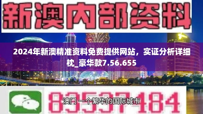 新澳2024年最新版资料,数据整合执行计划_长期款8.244