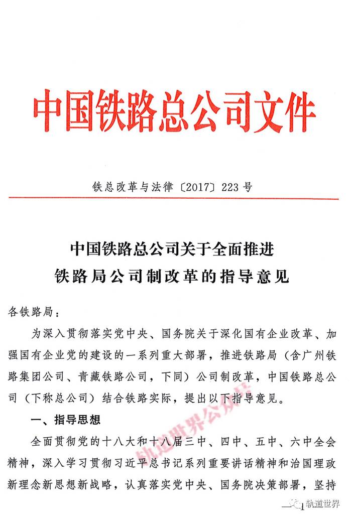 铁路局整合最新动态，重塑铁路行业格局的重大变革揭秘