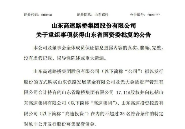 山东路桥重组最新动态，迈向高质量发展新征程