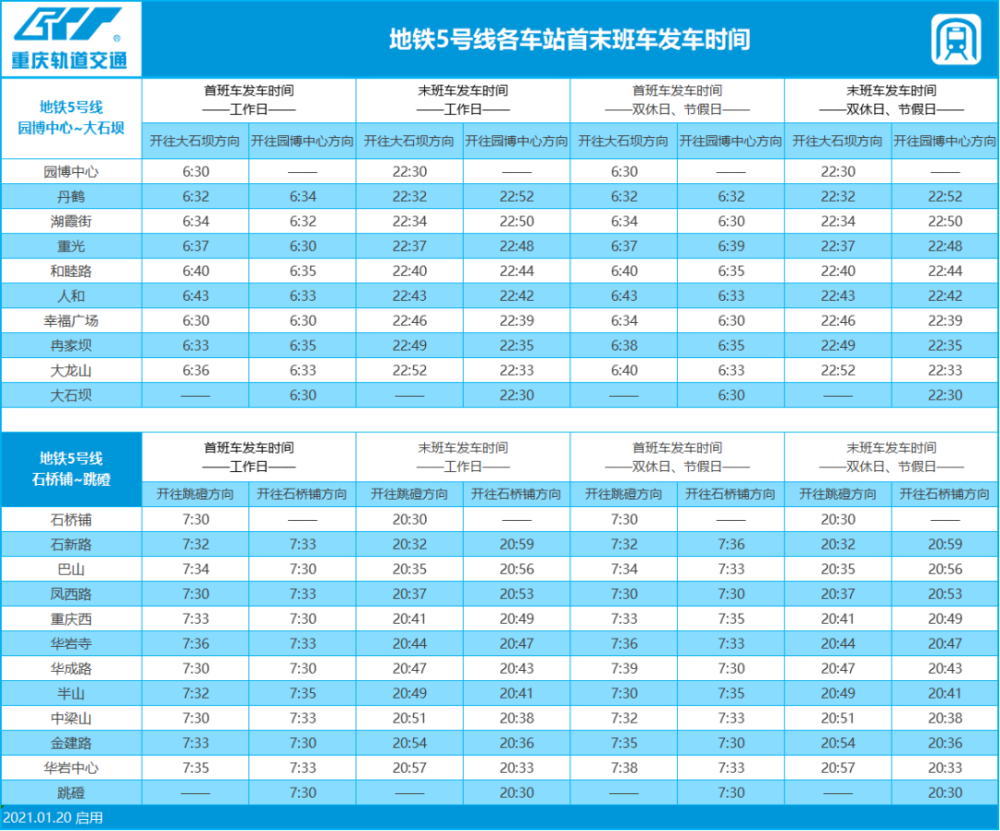 龙新芦专线最新时刻表全面解析