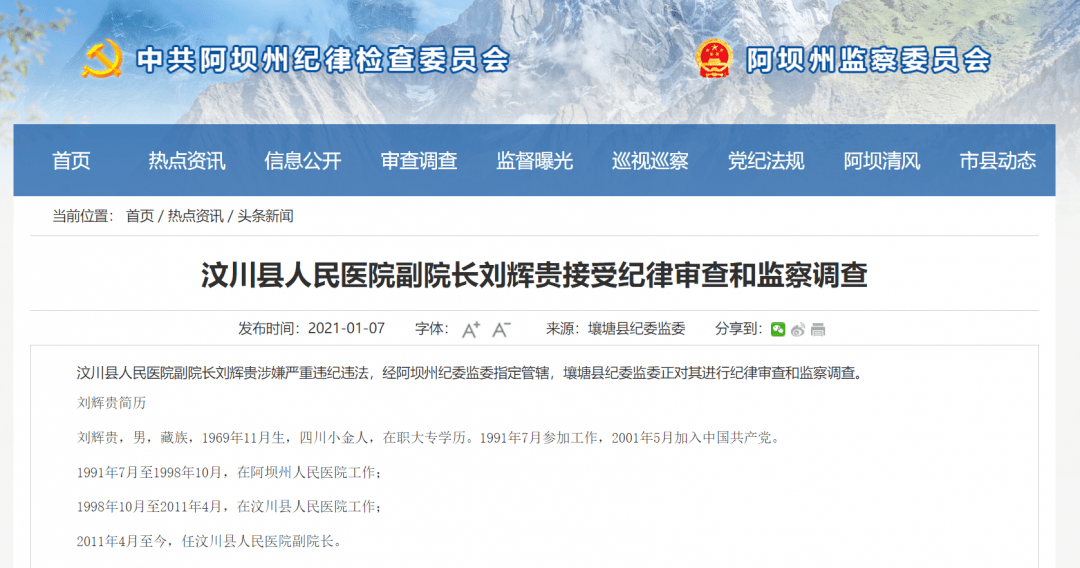 汶川县纪检委深化监督执纪，推动反腐倡廉建设取得新进展通报