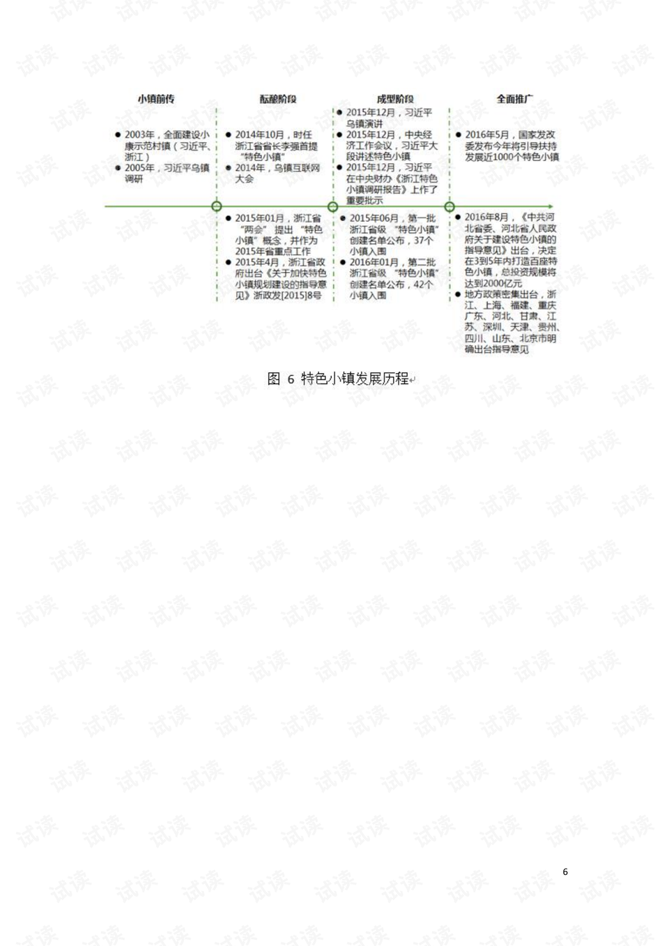 2024年11月14日 第16页