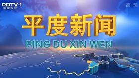 鱼台新闻联播最新消息汇总