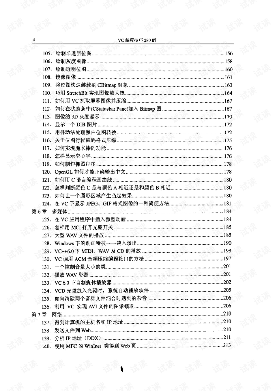 免费澳彩资料宝典：WWE正品解析与编程版XDM805.57教程