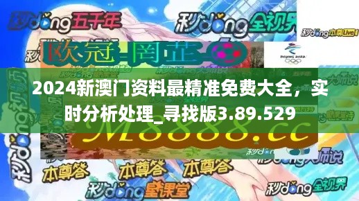 2024澳门免费精准龙门精选，怀旧版QXN340.4最佳解读