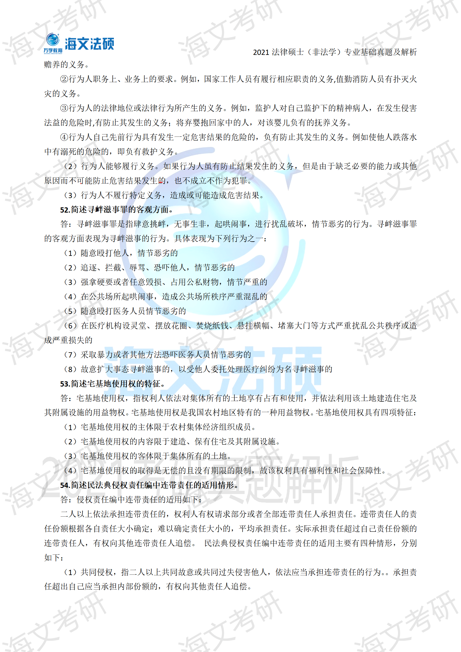 新传真7777788888解析：QDB707.58研究定义详解