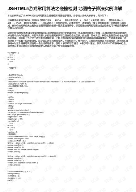 精准马会传真图7777788888解析：EJX510.02版全新方案解读