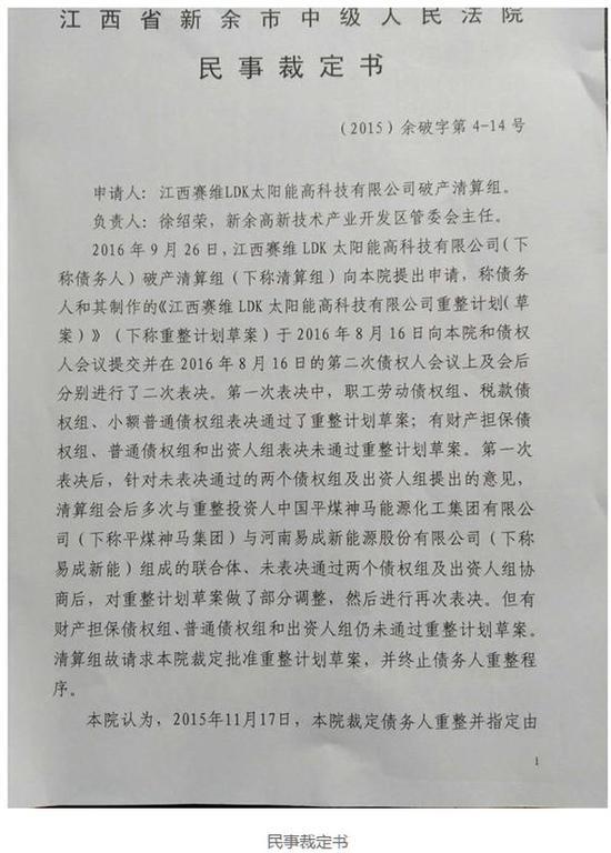 江西赛维重整最新动态，企业转型与再生之路进展顺利