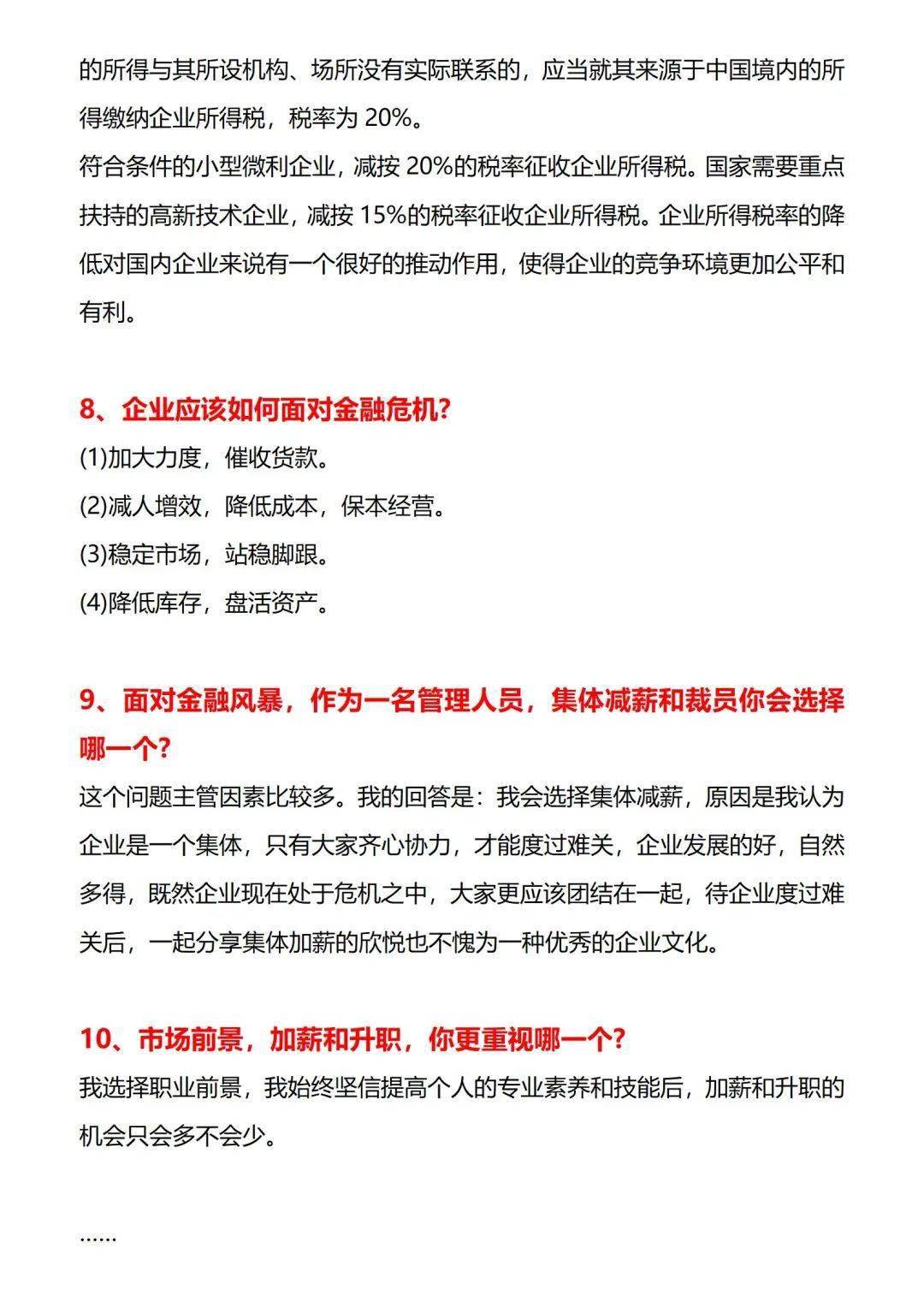 王中王资料大全一：决策实施指南版 DON690.71