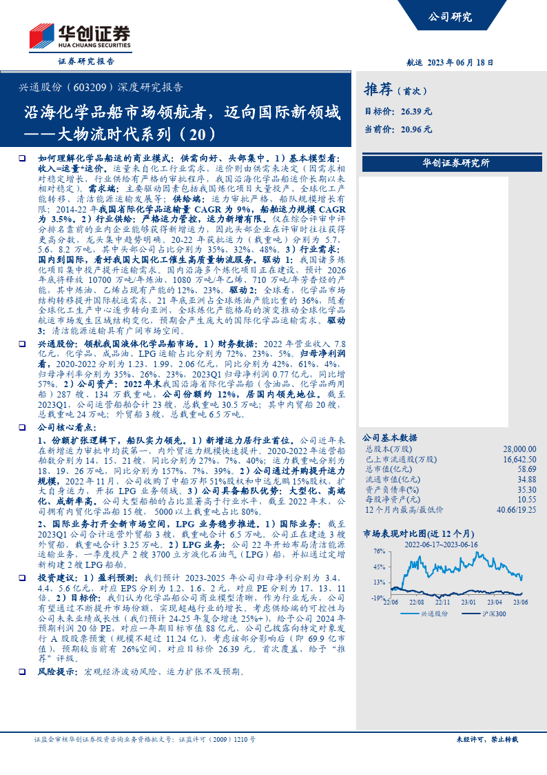 2024新奥门正版资料,船舶与海洋工程_太乙上仙LOG642.42