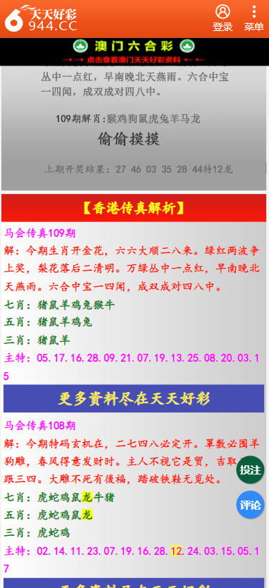 二四六天天彩资料大全网最新600,某一组号码在过去的三个月内出现了多次