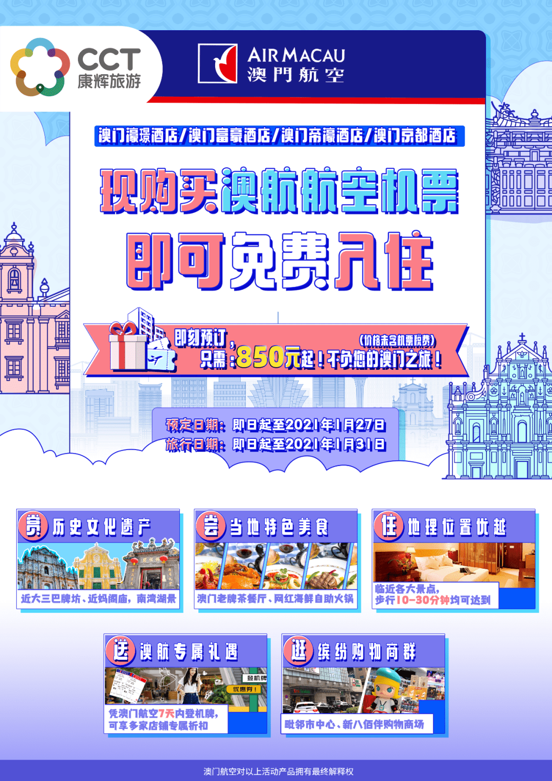 澳门最精准免费资料大全旅游团金,它包括了从交通指南、住宿推荐、美食攻略到景点介绍等全方位的旅游资料