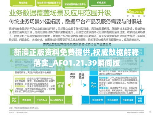 新澳精选资料免费提供,进而通过广告、增值服务等方式实现盈利