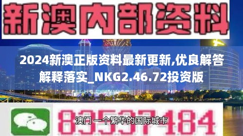 新澳新澳门正版资料,英雄联盟呆萌_领航版9.234