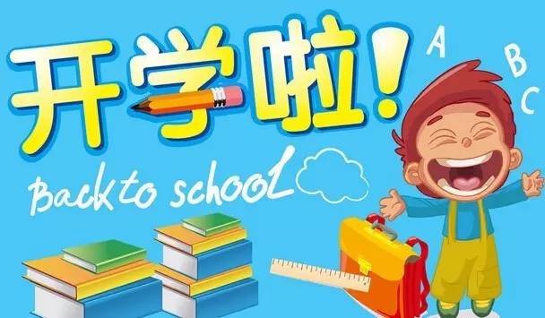 最新小学开学，新起点新征程，孩子们扬帆起航！