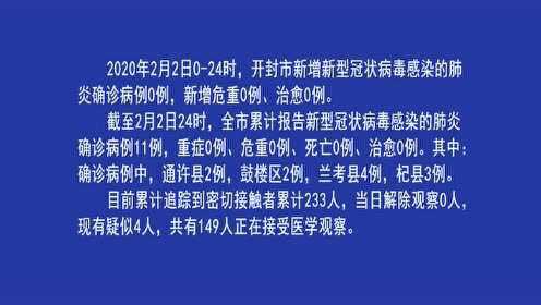 开封最新确诊，挑战与希望交织