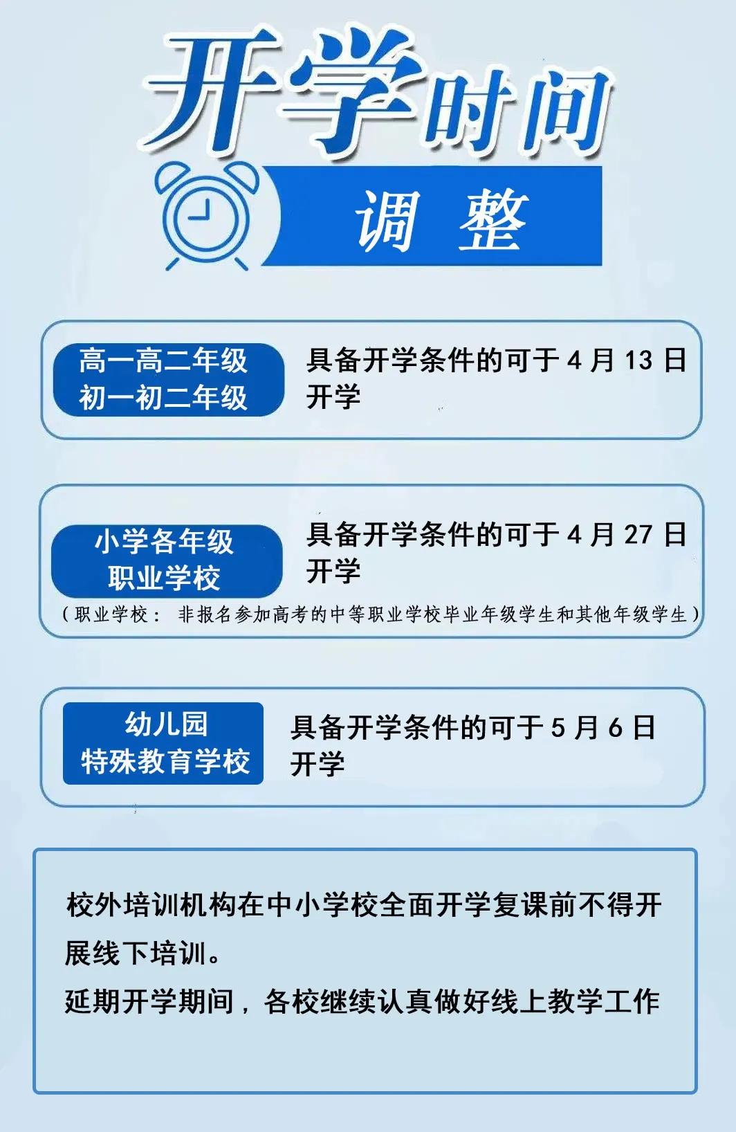 新学年新征程，最新开学动态公布，起点再出发