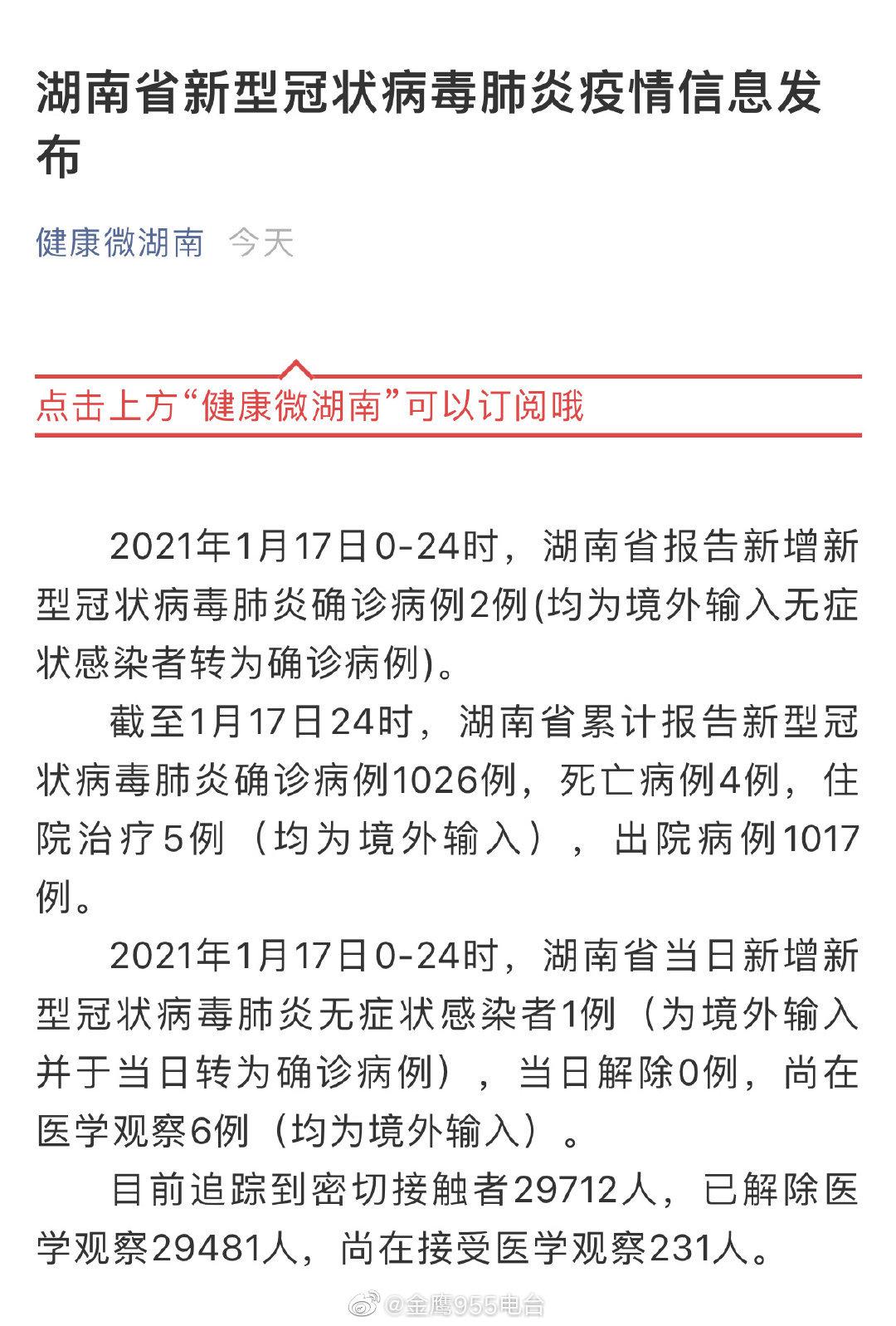 湖南最新确诊情况深度解析