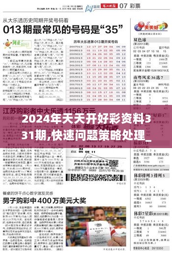 2024年天天开好彩资料,精细解读解析_Executive43.890