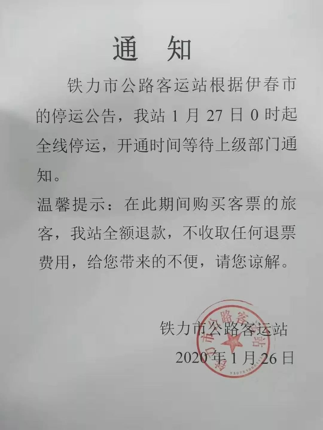 伊春最新公告揭秘城市发展与未来规划新动态