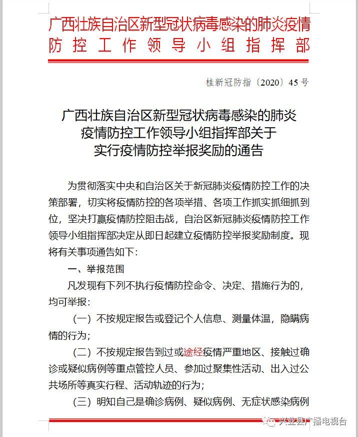 广西冠状病毒防控最新进展及应对策略