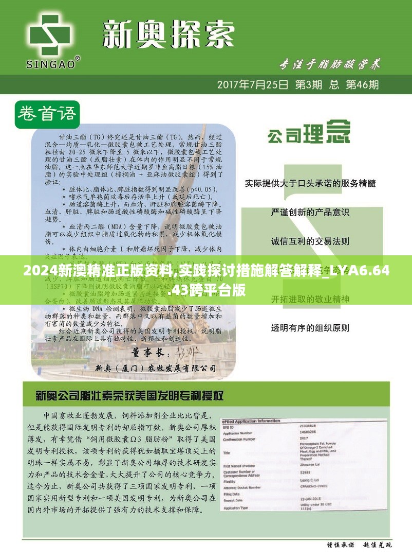 2024年新澳精准正版资料免费,可持续发展执行探索_手游版1.118