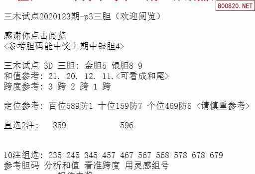 三中三网站有公开的资料,动态调整策略执行_标准版90.65.32