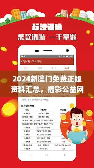 2024年澳门免费公开资料,完善的执行机制解析_潮流版2.773