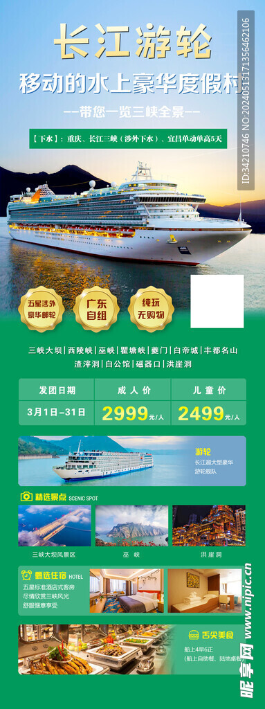 最新游船招商启航，探索海洋旅游全新机遇