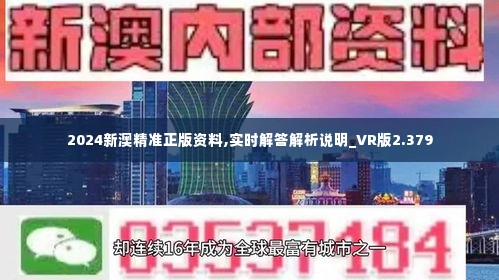 新澳2024正版免费资料,正确解答落实_静态版6.22