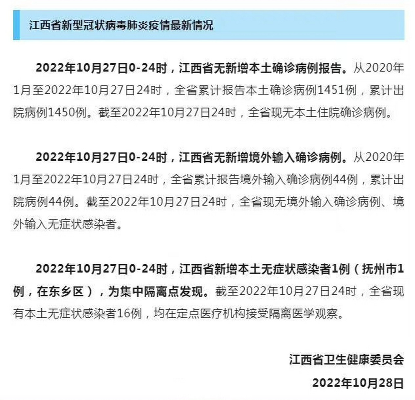 抚州最新疫情状况深度解析