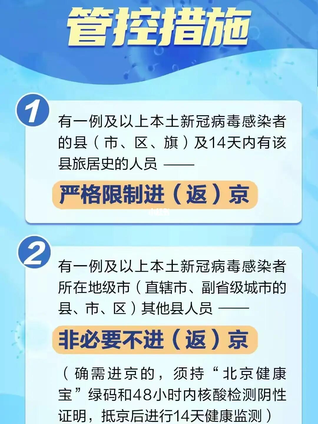 最新离京政策全面解读