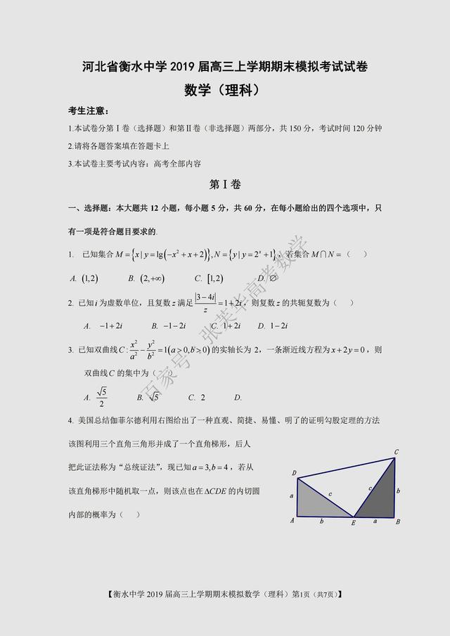 衡水最新考题深度分析与解读