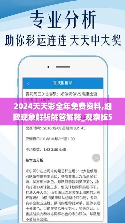 2024年天天开好彩资料,可靠设计策略解析_薄荷版94.748